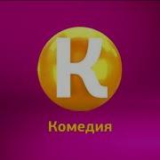 Конец Эфира Комедия