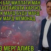 Миллати Ман