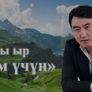 Гулжигит Ким Учун