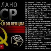 Золотая Коллекция Ссср Песни