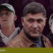 Из Сериала Фальшивомонетчики