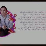 Душа Моя Полна Караоке