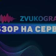 Zvukogram