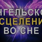 Музыка Ангелов И Архангелов