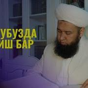 Муфтий Максат Ажы Токтомушев Шам Баяны