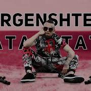 10 Часов Morgenshtern Витя Ак Ратататата
