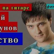 Фингерстайл Детство
