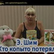Кто Копыто Потерял Сказка Е Шим