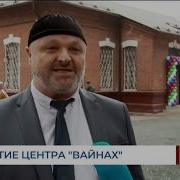 Вайнахская Диаспора