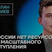 Левиев Про Удары По Киеву Войну На Ближнем Востоке И Военный Парад В Сша Честное Слово С Левиевым