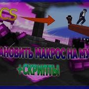 Макрос На Пвп X Vimeworld