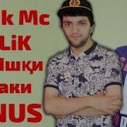 Минус Navik Ft Ralik