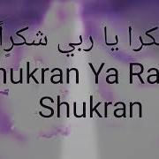 Shukran Ya Rabi Shukran Hadaita Qalbi Shukran