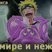 Альтернативный Сюжет Наруто Неудачный Выбор