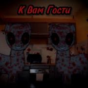 Пони Страшилки К Вам Гости