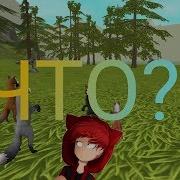Как Забагать Быка В Wildcraft