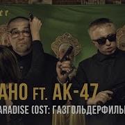 Баста Feat Ak47 Just Look In My Eyes Russian Paradise