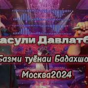 Бадахшони 2024