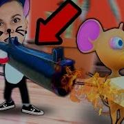 Кошка Жека Откусил У Мышки Игоря Ratty Catty