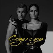 Сходил С Ума Саша Кабаева Sashka