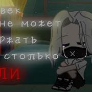 Человек Не Может Выдержать Столько Боли Меме