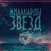 V7 Club Миллиарды Звезд