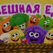Смешная Еда Развивающие Игры Ru Игры На Русском Языке