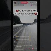 Алексей Вам Кто То Звонит