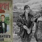Борис Акунин Муки Разбитого Сердца
