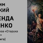 Данко Рассказ