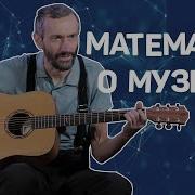 Песня Здравствуй Математика