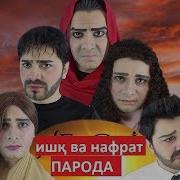 Ишк Ва Нафрат Кисми 24