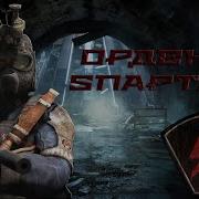 Песня Ордена Спарта Mr Monolith
