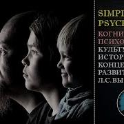 Выготский Психология