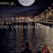 Тебя Я Не Когда Не Отпущу