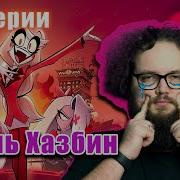 Отель Хазбин Бэбэй