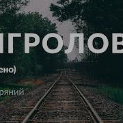 Тигролови