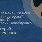 Григорий Пономаренко Баян