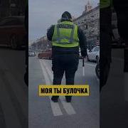 Моя Ты Булочка