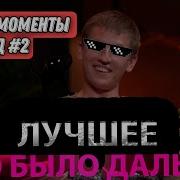 Лучшие Приколы Чбд