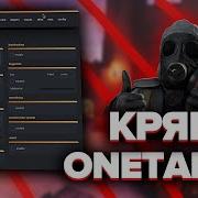 Onetap Su Crack Слив Приватного Чита Кс Го Кряк Onetap Cs Go 2019 Hvh Cfg Скачать Читы Cs Go