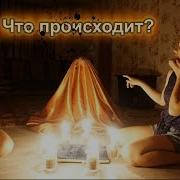 Вызвали Дух Лены Появилась Под Покрывалом Что Произошло
