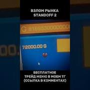 Стандофф 2 Взлом На Кейсы
