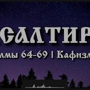 Илья Рыбаков Псалтирь