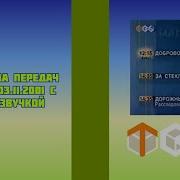 Программа Передач С Моей Озвучкой