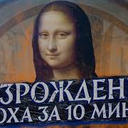 Музыка Эпоха Возрождения