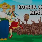 Наталя Бунь Пісня Українська Маня Варить Борщ