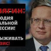 Михаил Делягин Конец Эпохи Осторожно Двери Открываются
