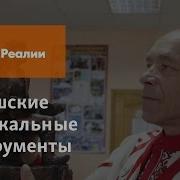 Чувашские Музыкальные Инструменты