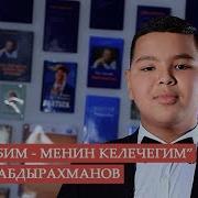 Исхак Абдырахманов